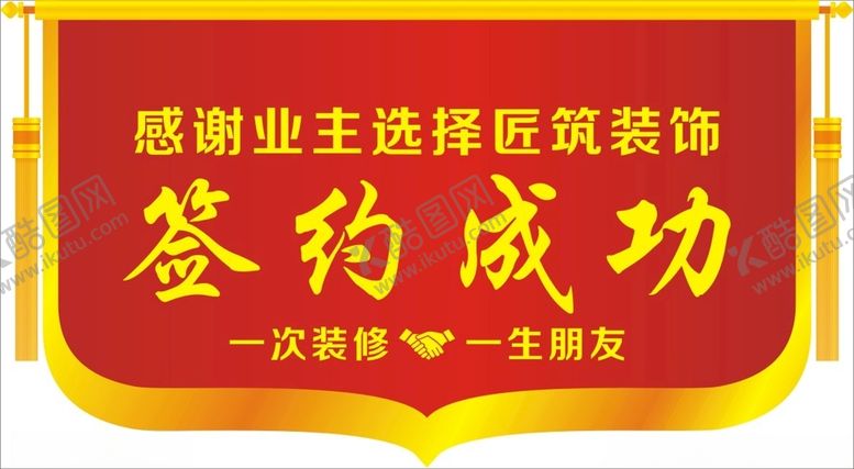 编号：95310012101305394996【酷图网】源文件下载-签约成功