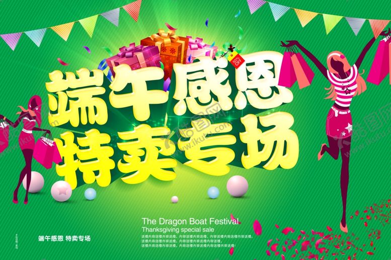 编号：11529209132123211486【酷图网】源文件下载-端午促销海报