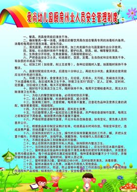厨房从业人员安全管理制度