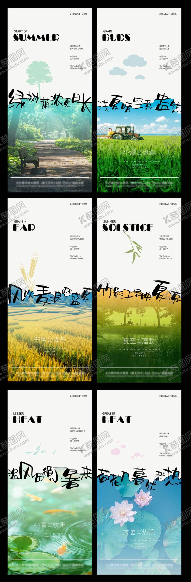 编号：20381904202337129944【酷图网】源文件下载-二十四节气夏季节气