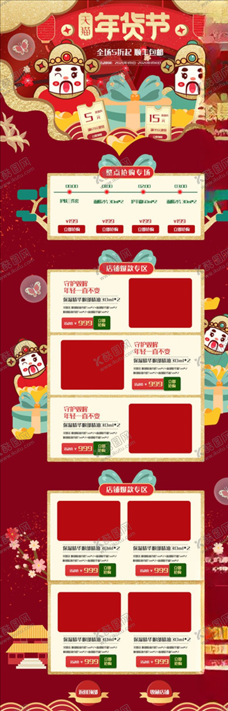 编号：78245104110222409815【酷图网】源文件下载-年货节详情页