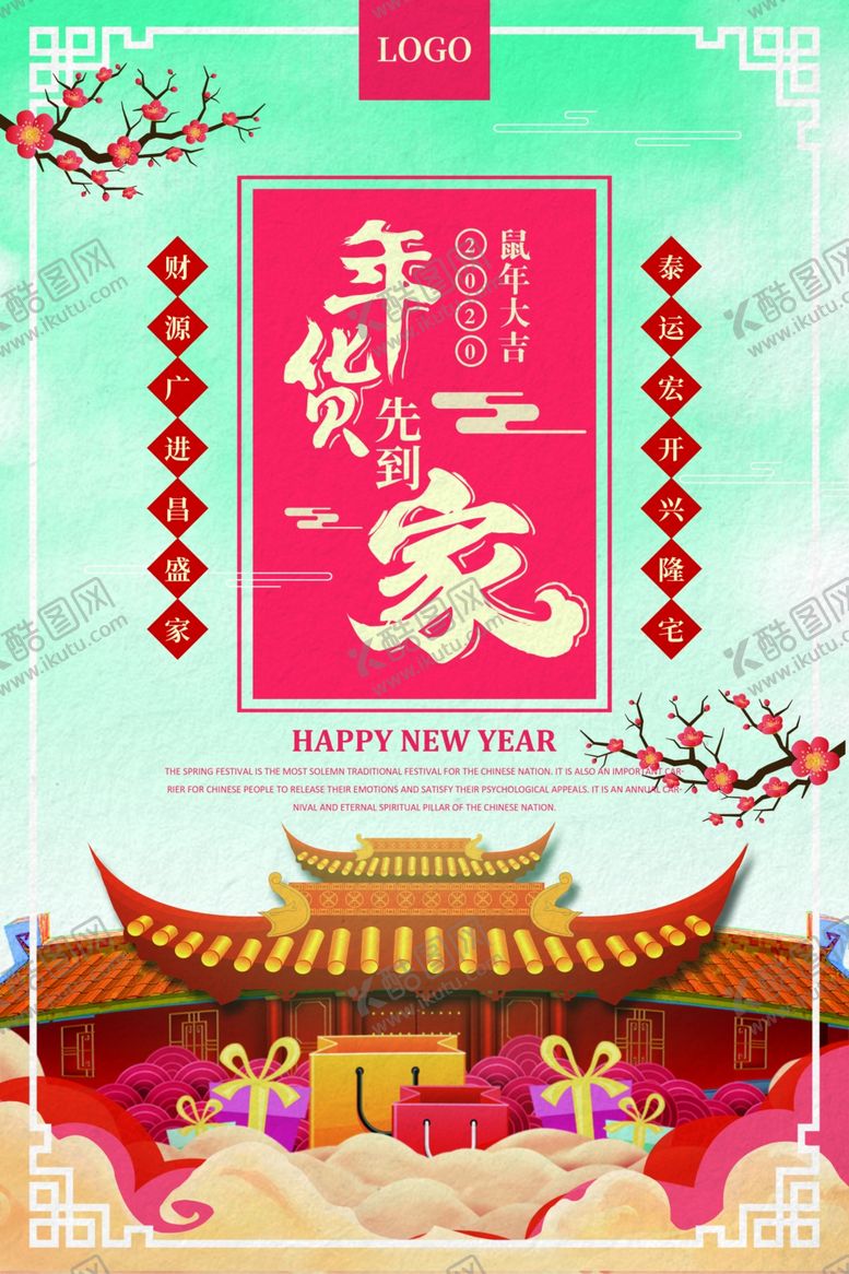 编号：96977709220931124505【酷图网】源文件下载-2020鼠年年货节促销活动海报