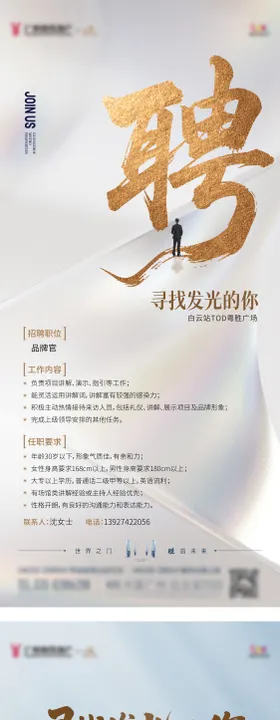 地产招聘质感人才系列海报