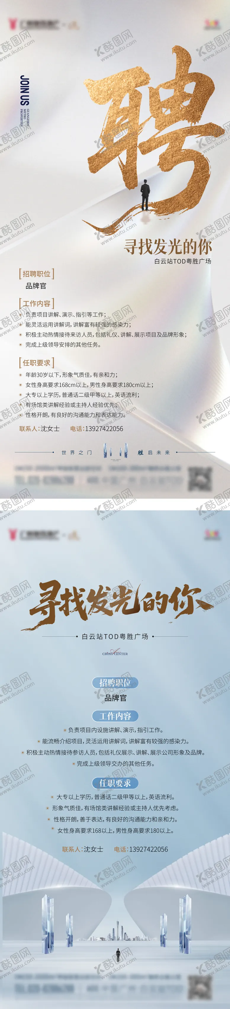 编号：46166401170119017353【酷图网】源文件下载-地产招聘质感人才系列海报