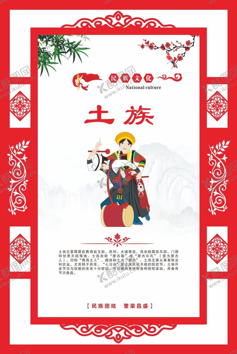 编号：68208510311830558626【酷图网】源文件下载-少数民族宣传标语海报 土族