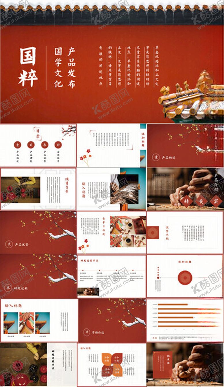 编号：31230202131246097230【酷图网】源文件下载-国粹中国古风国学文化产品