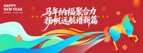 2026马年纳福年会背景板