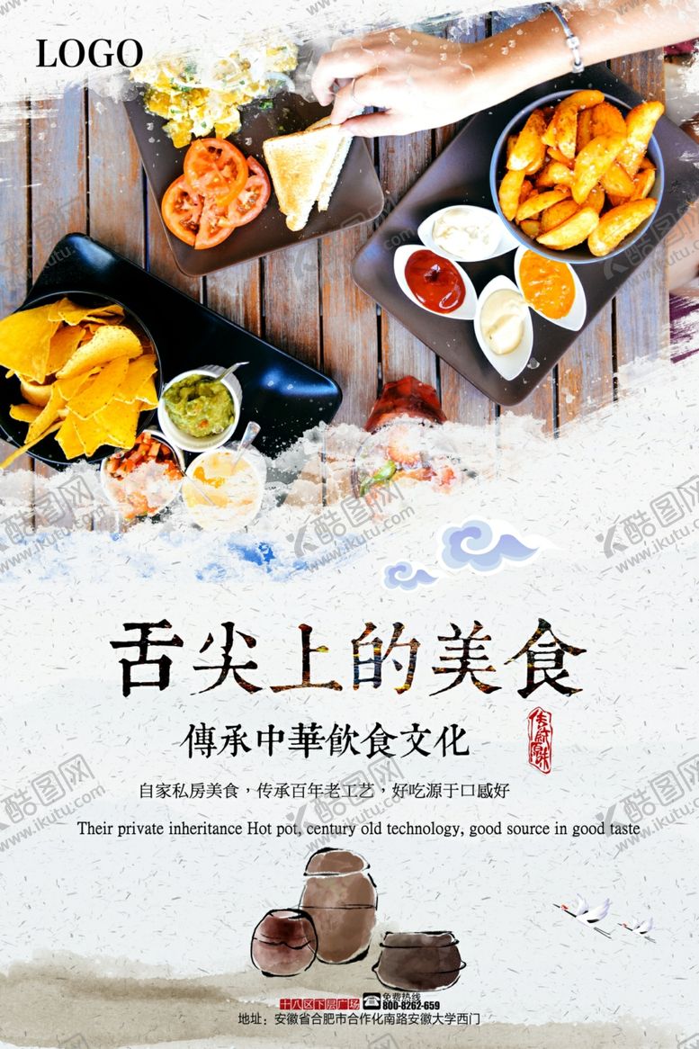编号：40133406231906463581【酷图网】源文件下载-美食海报