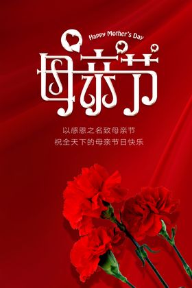 母亲节