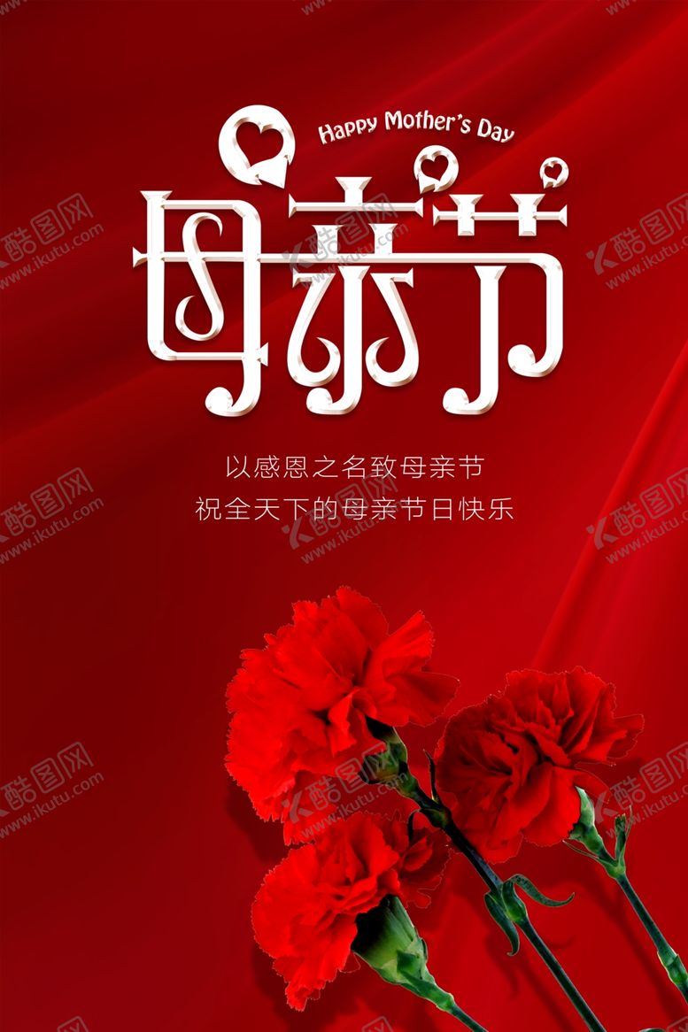 编号：60728707020034097596【酷图网】源文件下载-母亲节