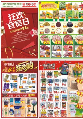会员狂欢日