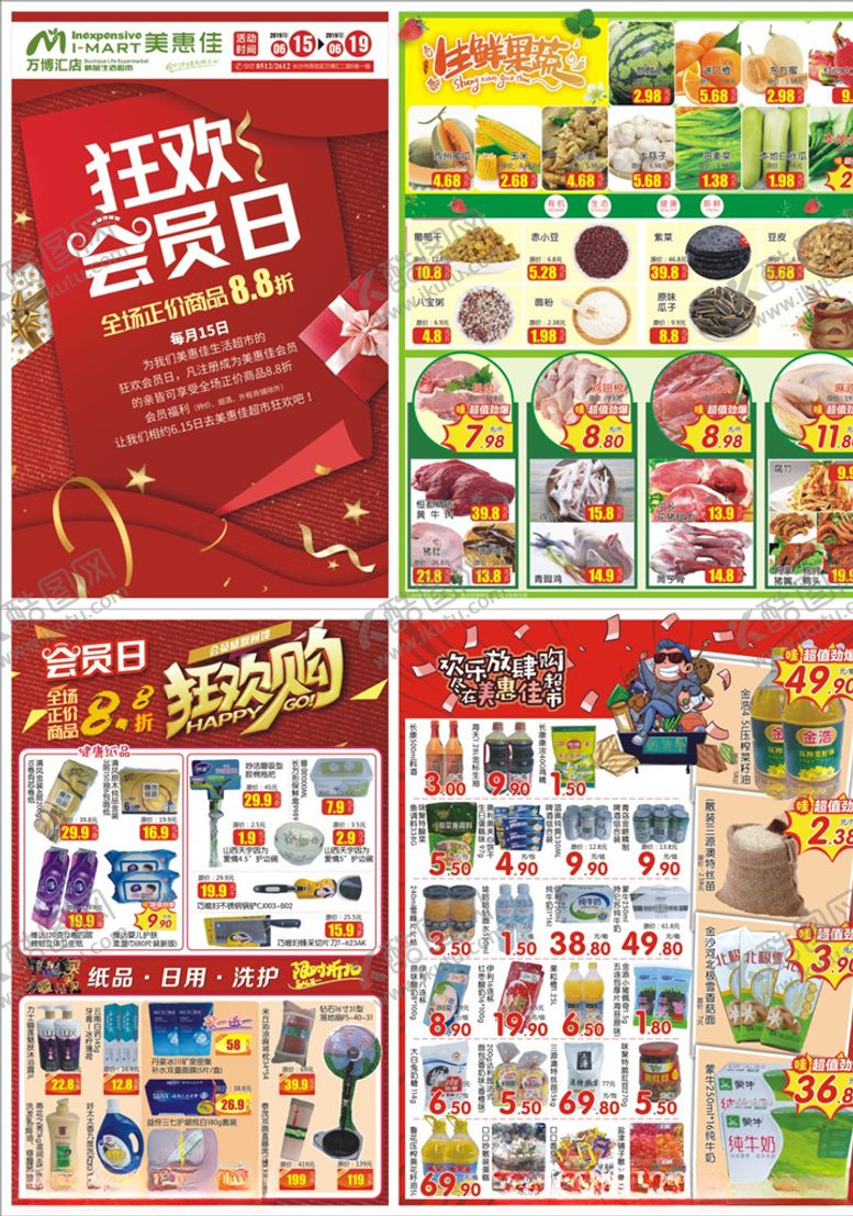 编号：33379810230636561388【酷图网】源文件下载-狂欢会员日