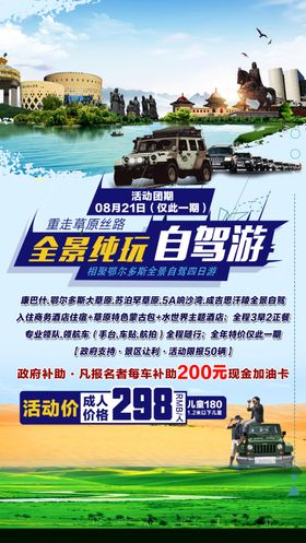 旅游海报