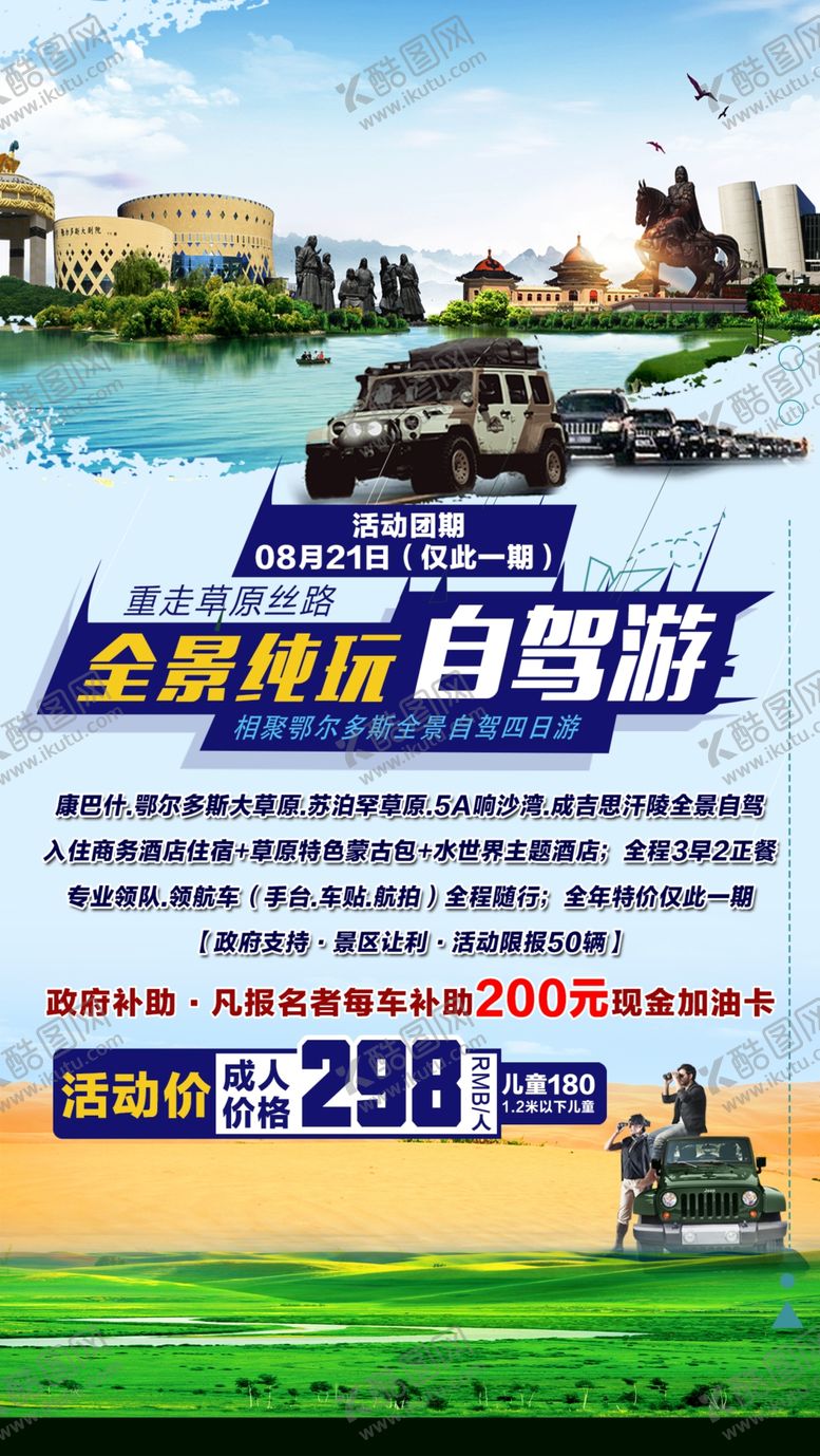 编号：12607710261111587916【酷图网】源文件下载-旅游海报