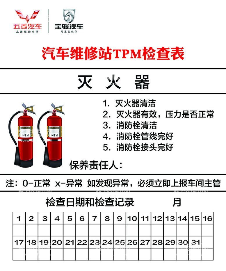 编号：31458209300151341267【酷图网】源文件下载-汽车维修站TPM检查表