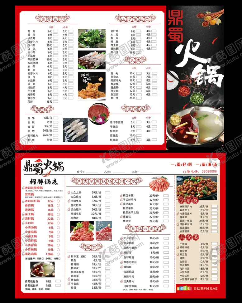 编号：97183009130557105891【酷图网】源文件下载-鼎蜀火锅DM单 火锅价格单