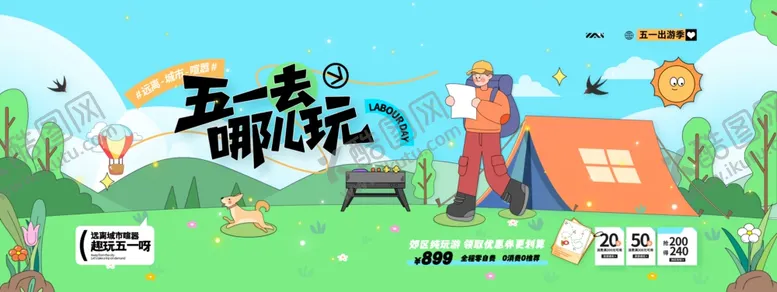 编号：69586704132314075937【酷图网】源文件下载-五一出游扁平旅游五一旅游五一去