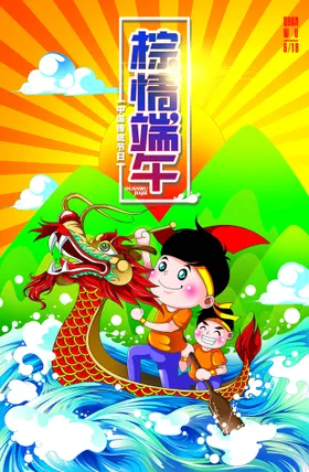 端午节插画活动DM粽子感恩