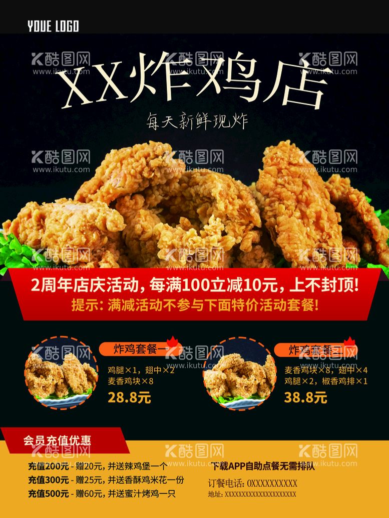 编号：55980511131906314867【酷图网】源文件下载-炸鸡店