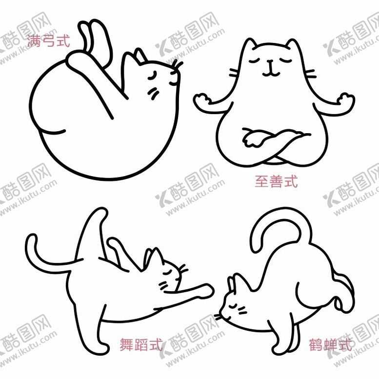 编号：41594702200428034801【酷图网】源文件下载-瑜珈猫