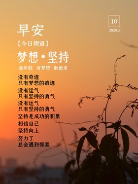 坚持梦想