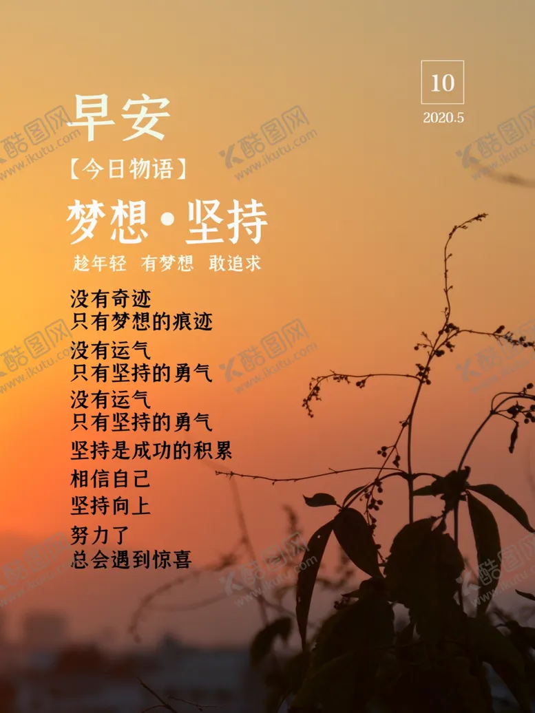 编号：43013005061658205179【酷图网】源文件下载-坚持梦想
