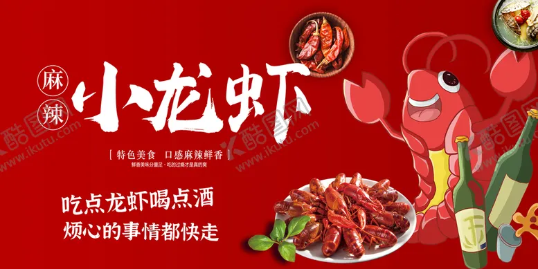 编号：33901210221437529848【酷图网】源文件下载-小龙虾