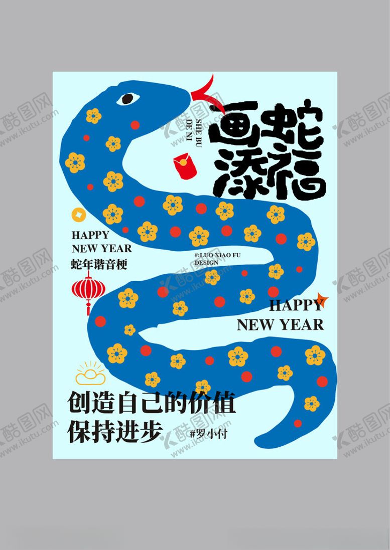 编号：28033501270937556180【酷图网】源文件下载-蛇年海报设计