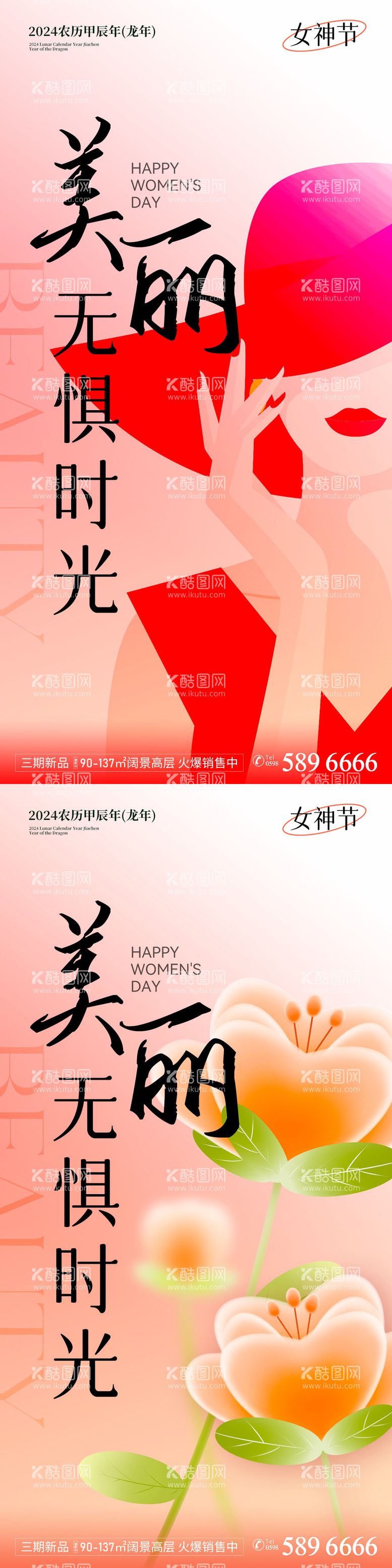 编号：69990511280542285645【酷图网】源文件下载-38女神节海报