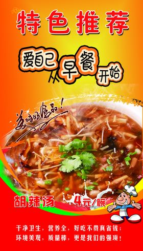特色推荐 宣传海报