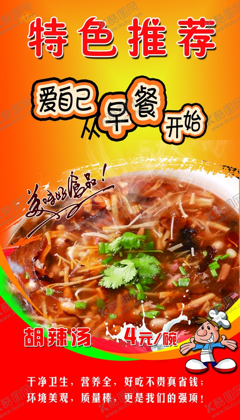 编号：51283010040914162075【酷图网】源文件下载-特色推荐海报