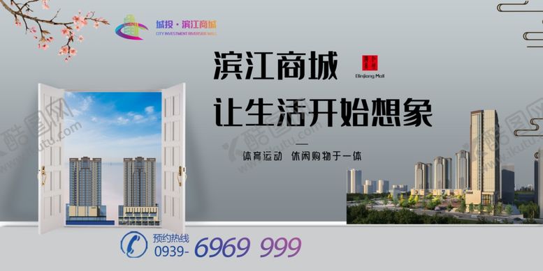 编号：47270405011510279178【酷图网】源文件下载-站台广告