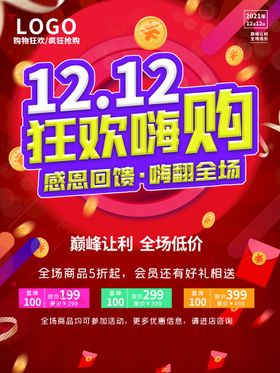 双12海报十二创意字十二好看字体十二年终盛典大气