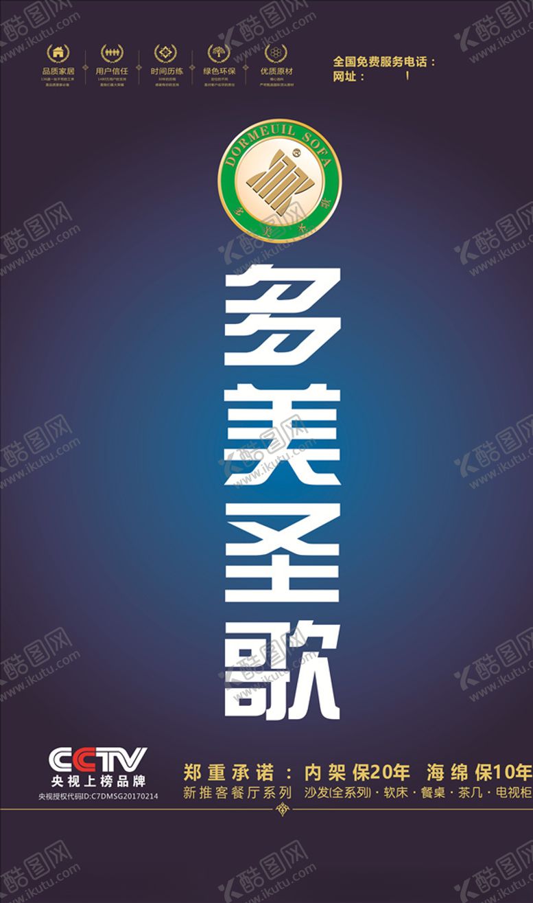 编号：60758610300102326719【酷图网】源文件下载-家居户外喷绘