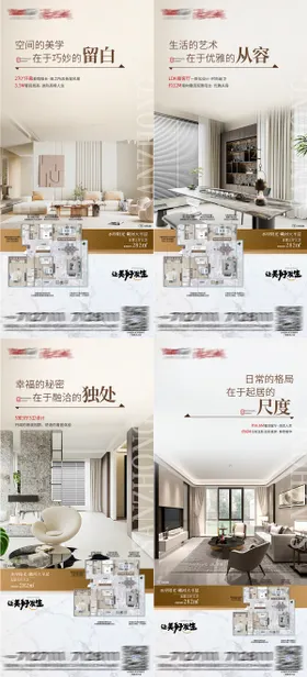 精品户型价值点刷屏