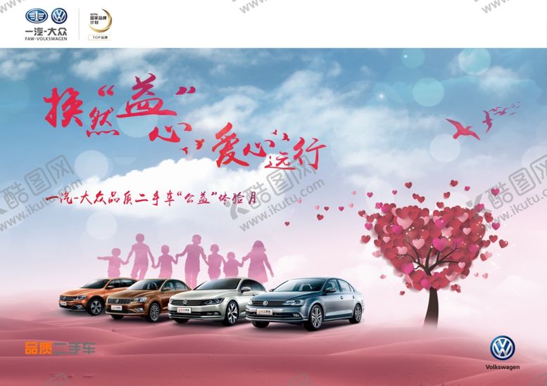 编号：14206905101243313850【酷图网】源文件下载-一汽大众品质二手车