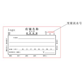 收据三联