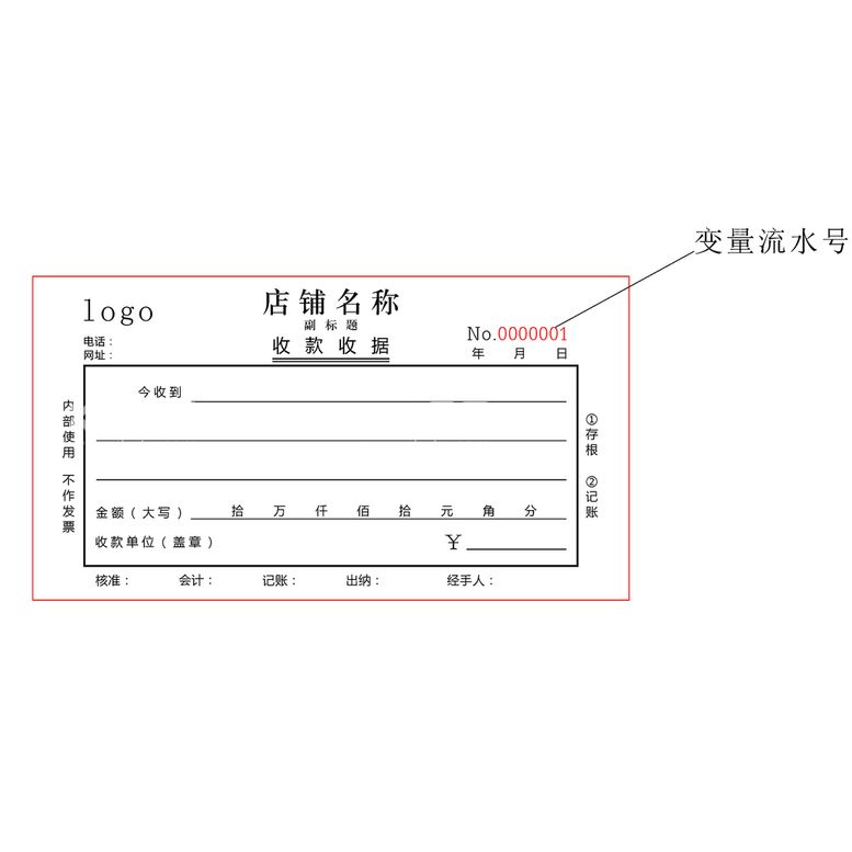 编号：12640012020605525121【酷图网】源文件下载-收据