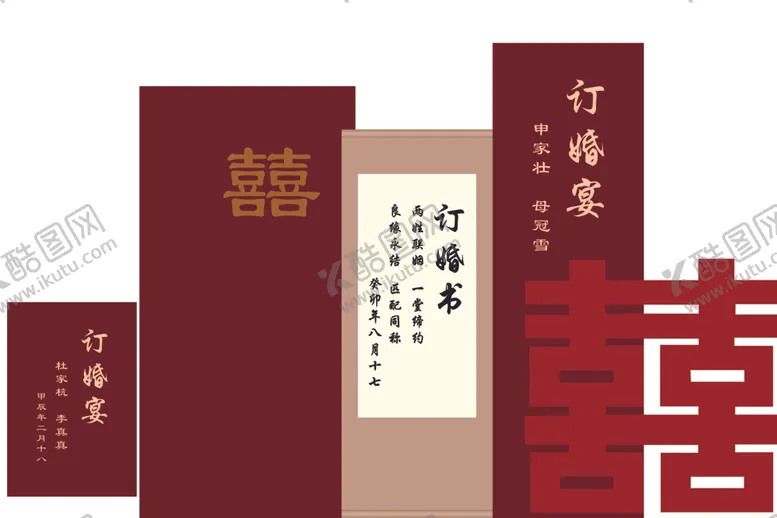 编号：79568201281916084243【酷图网】源文件下载-新中式订婚宴