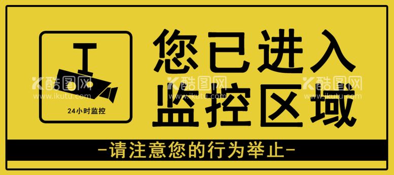 编号：04863209140910095689【酷图网】源文件下载-您已进入监控区域