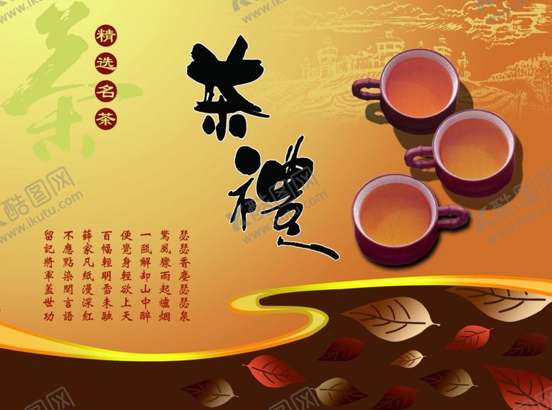 编号：16457801262323385925【酷图网】源文件下载-茶叶包装设计