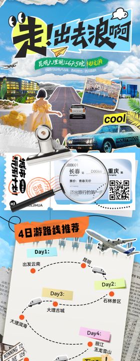 拼贴旅游踏青海报