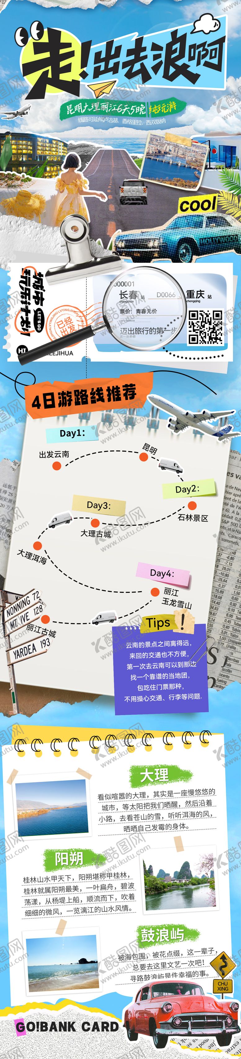 编号：46295907141711577026【酷图网】源文件下载-拼贴旅游踏青海报