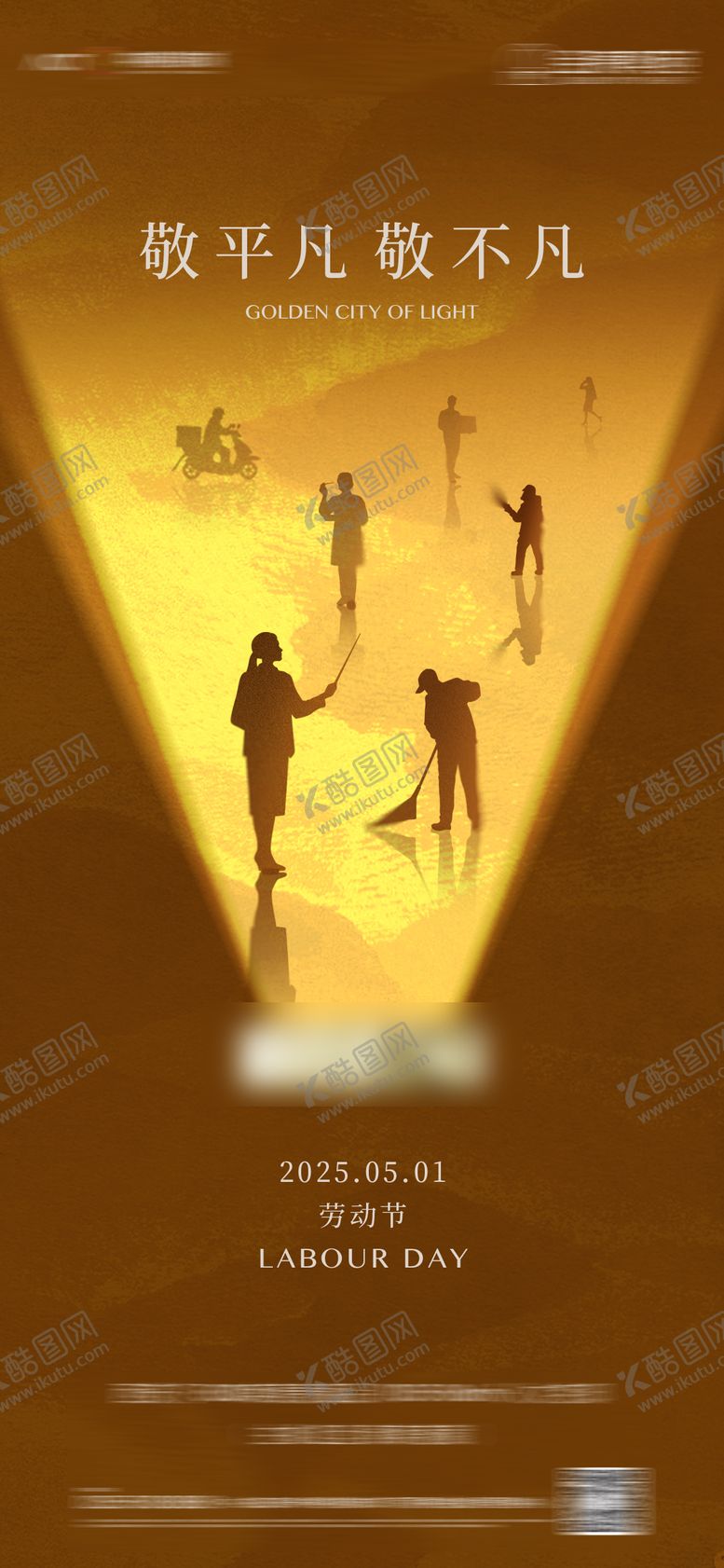 编号：49144004081555557262【酷图网】源文件下载-劳动节投影皮影