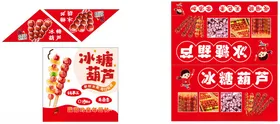 冰糖葫芦摆摊山楂美食摊位小吃餐车