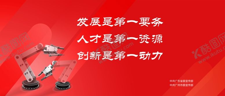 编号：21217109251358242899【酷图网】源文件下载-第一要务第一资源第一动力