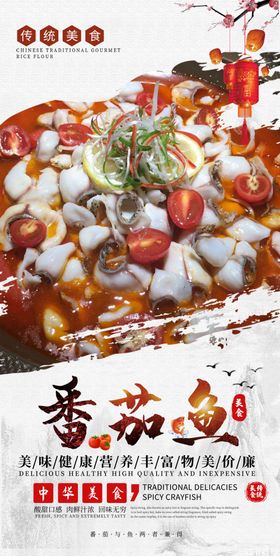 番茄鱼