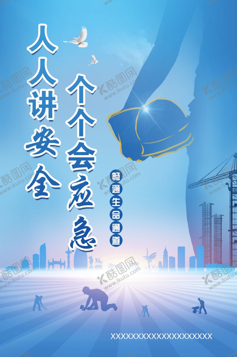 编号：28576102201317192199【酷图网】源文件下载-应急安全