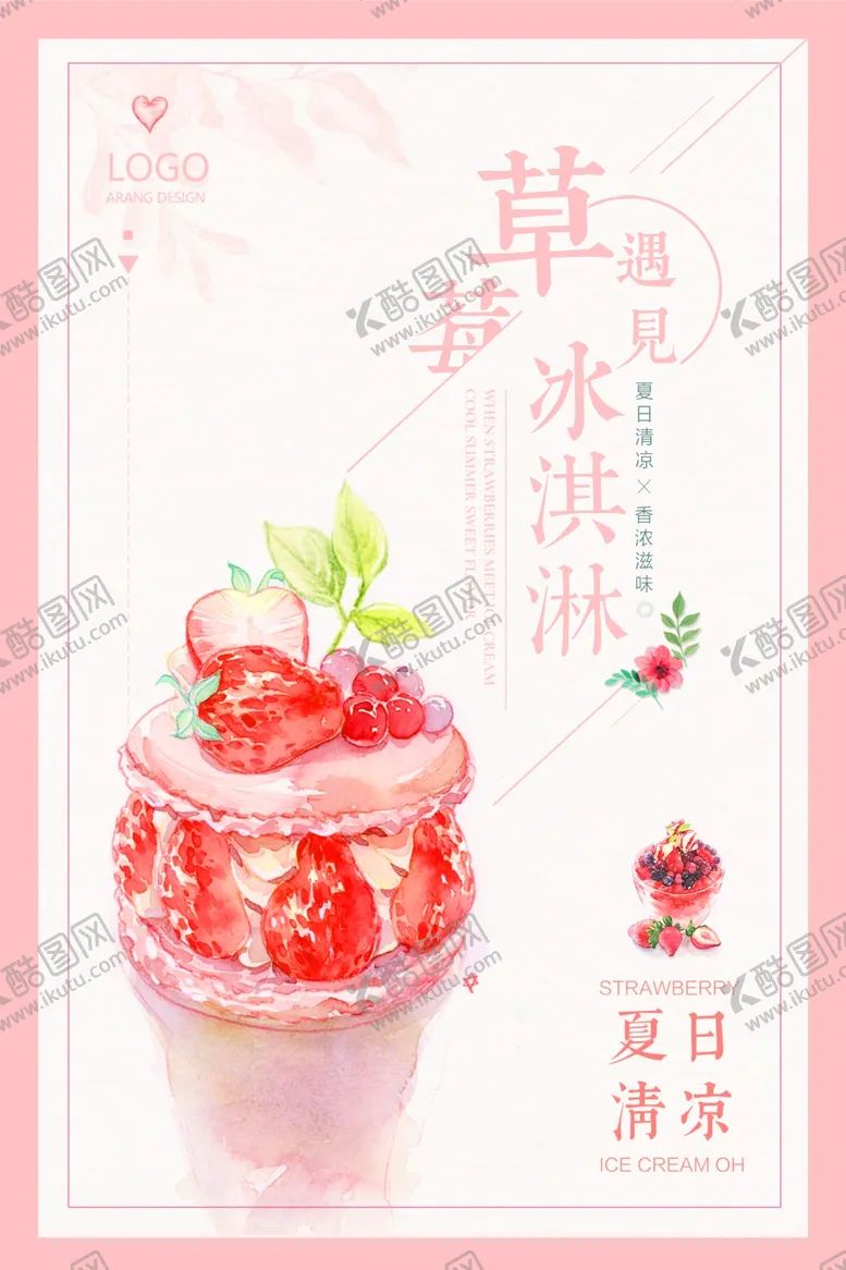 编号：83571005021602276997【酷图网】源文件下载-果汁奶茶