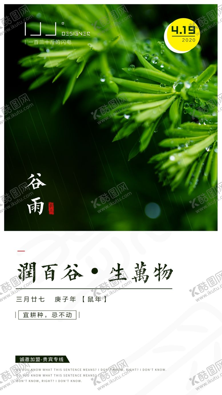 编号：46313110171424293912【酷图网】源文件下载-谷雨节气海报